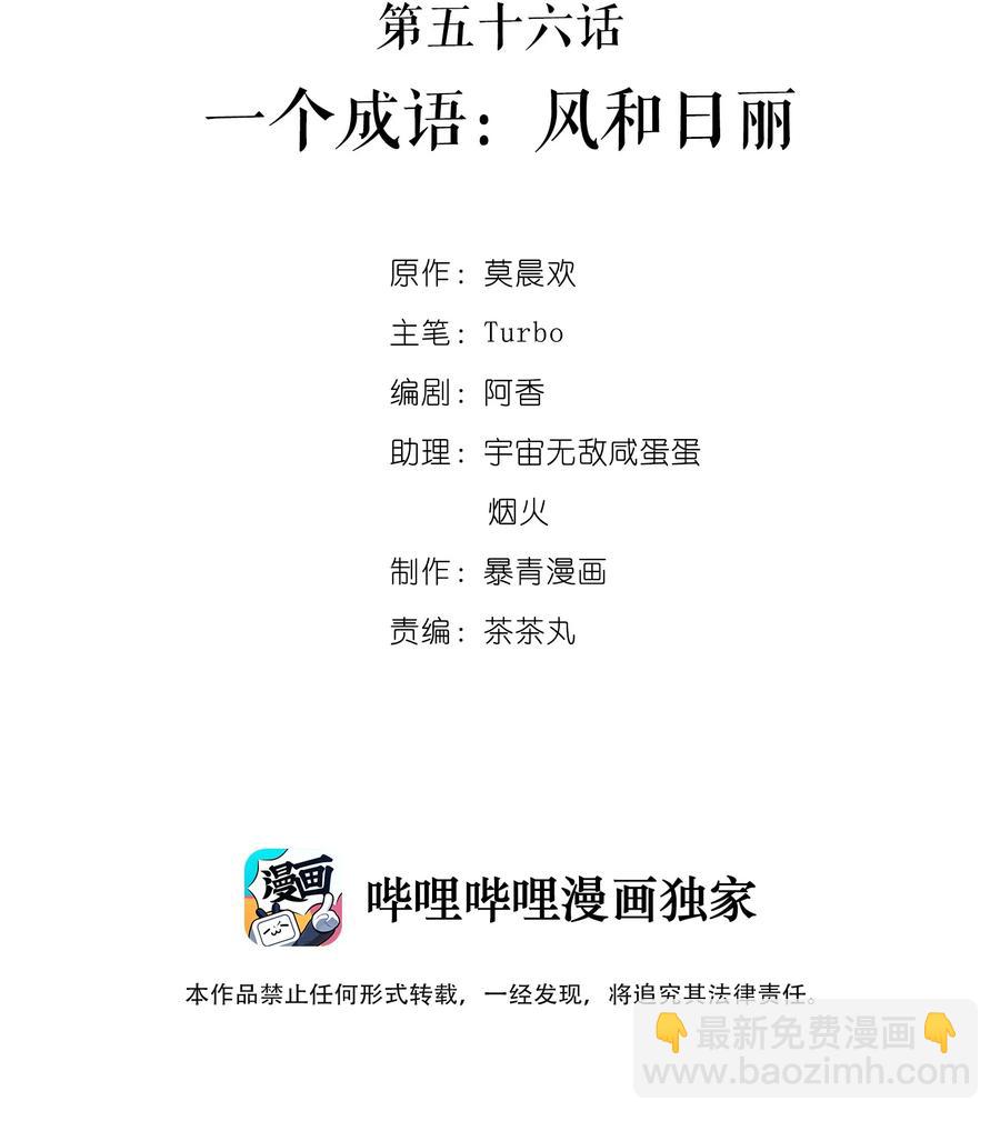 《你师父我人傻钱多》056 一个成语风和日丽 第2页