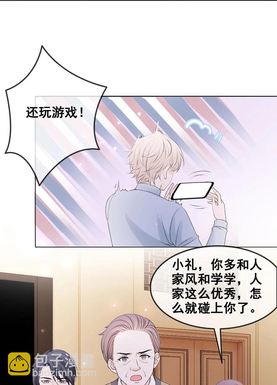 《你师父我人傻钱多》056 一个成语风和日丽 第32页