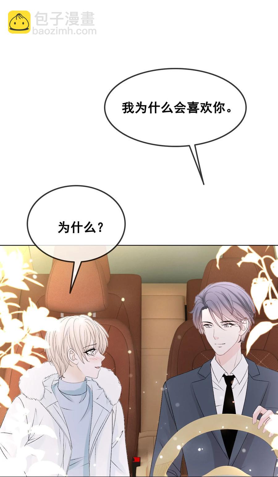 《你师父我人傻钱多》056 一个成语风和日丽 第41页