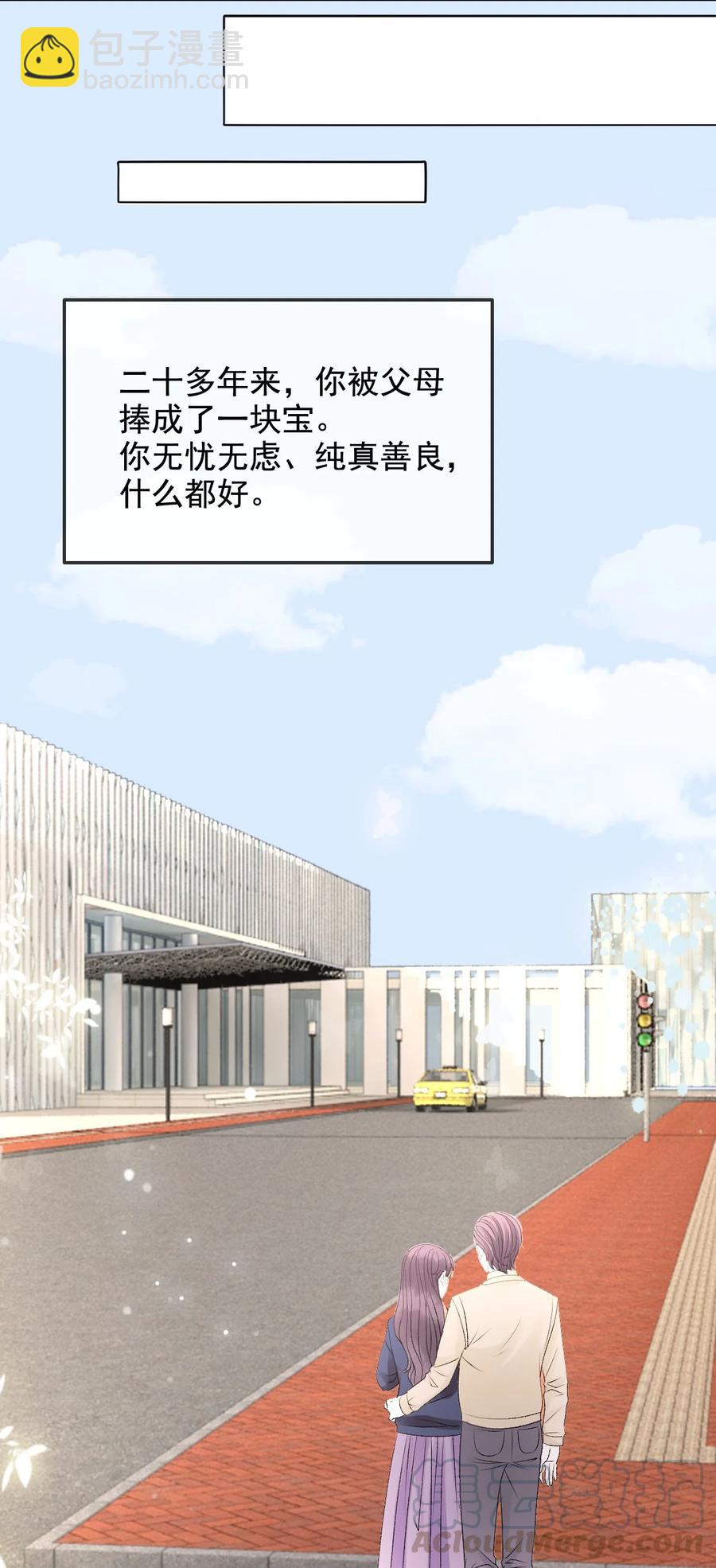 《你师父我人傻钱多》056 一个成语风和日丽 第43页