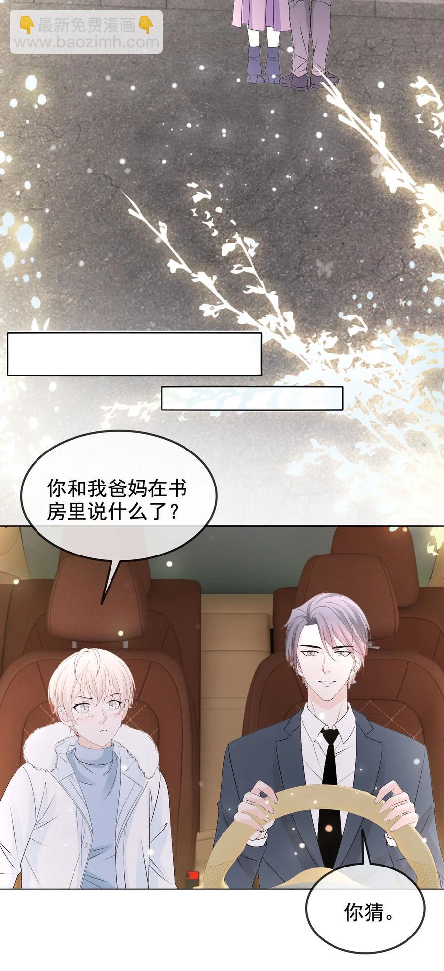 《你师父我人傻钱多》056 一个成语风和日丽 第44页
