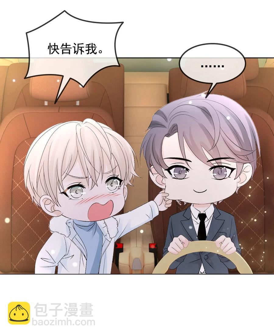 《你师父我人傻钱多》056 一个成语风和日丽 第45页