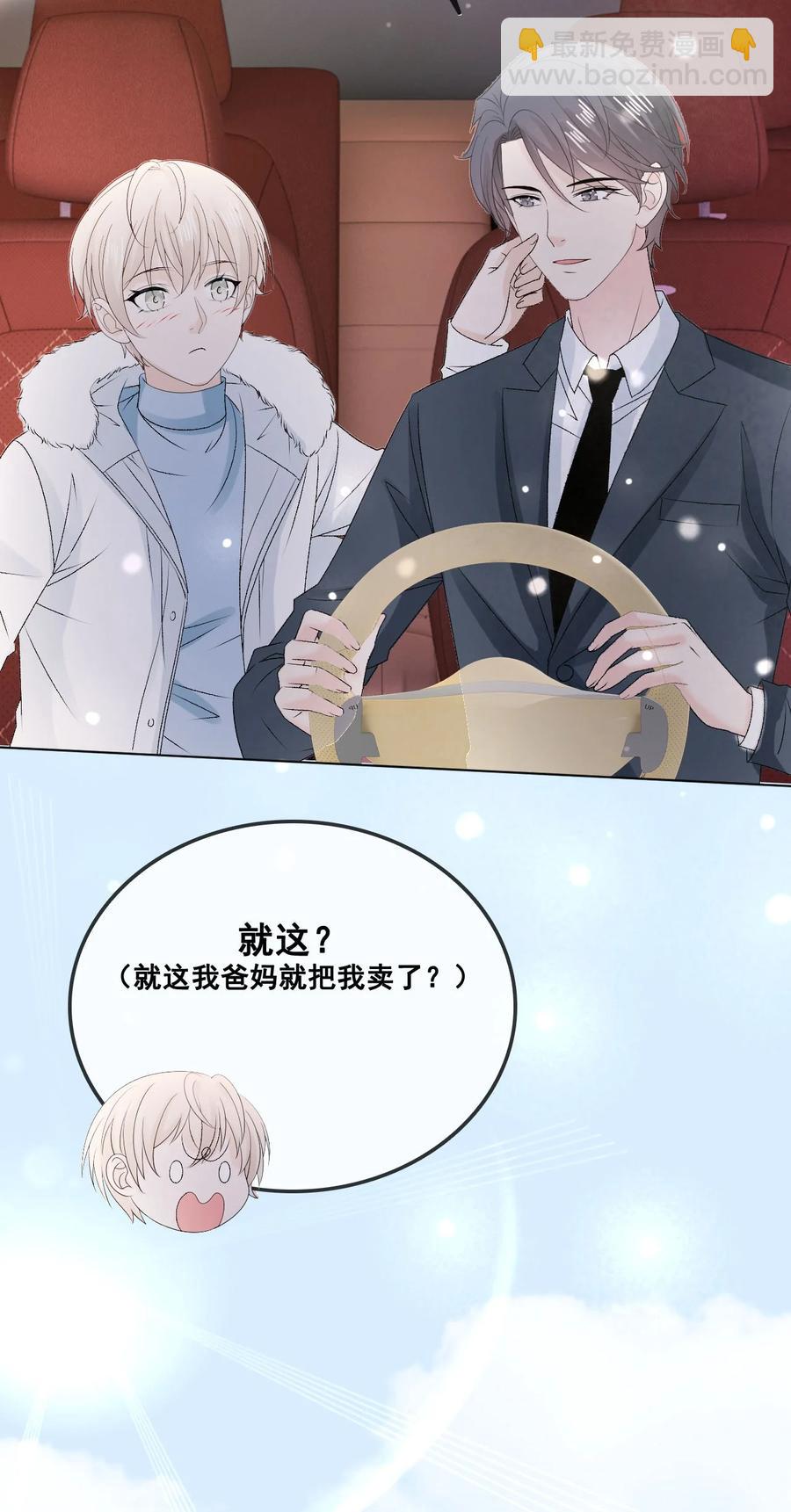 《你师父我人傻钱多》056 一个成语风和日丽 第48页