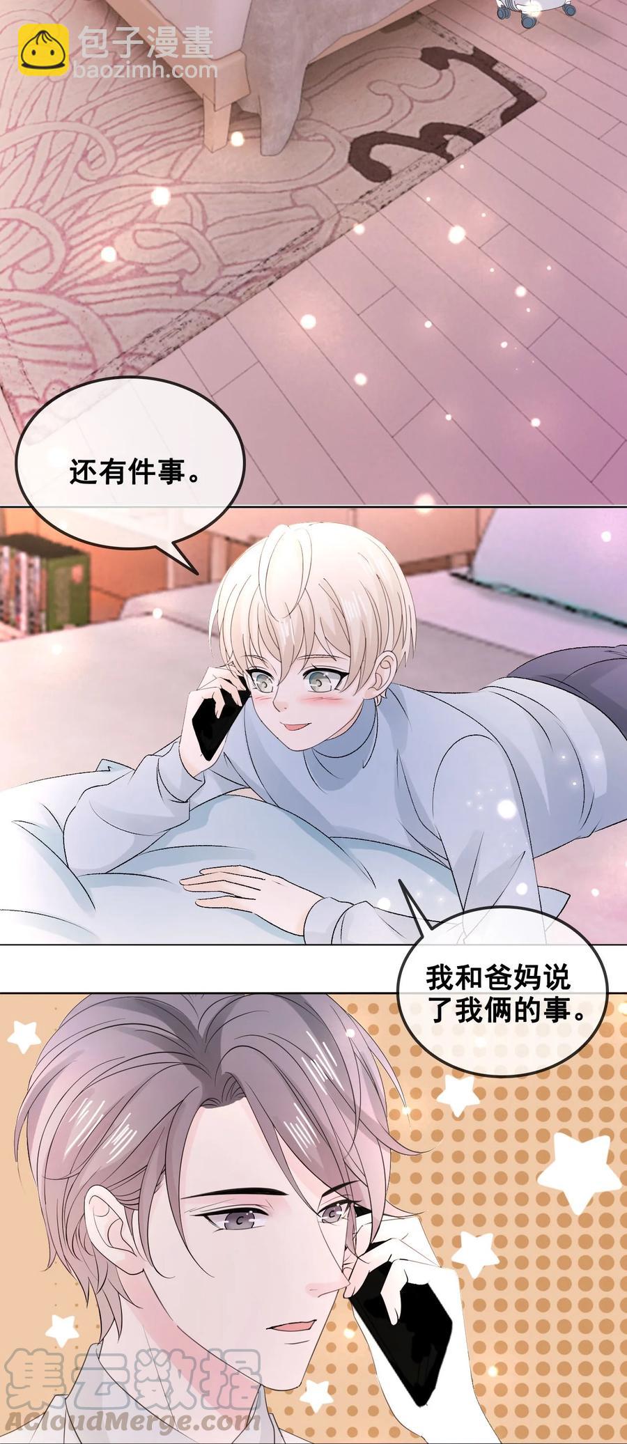 《你师父我人傻钱多》056 一个成语风和日丽 第4页