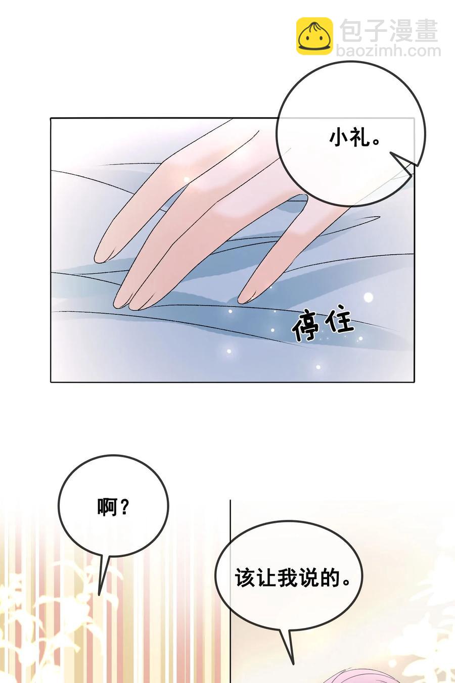 《你师父我人傻钱多》056 一个成语风和日丽 第6页