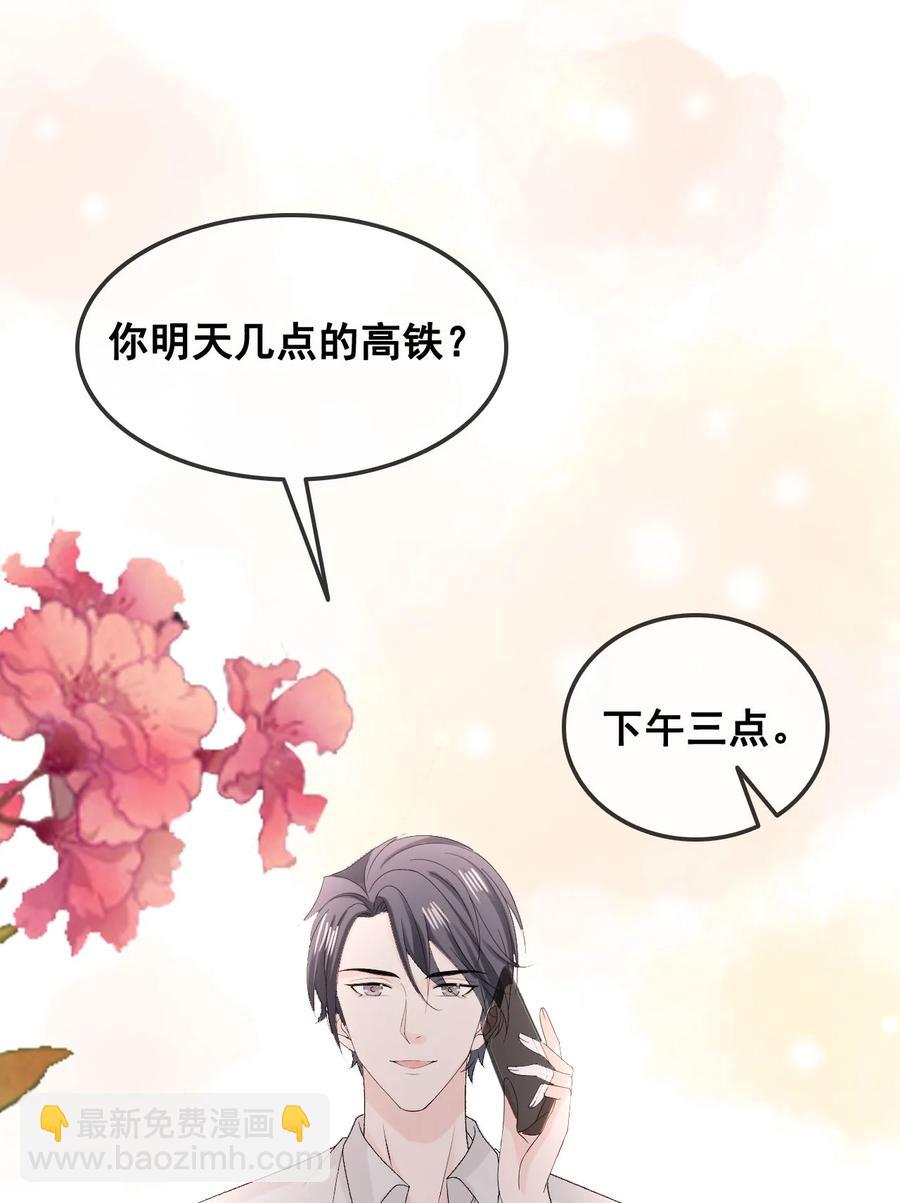 《你师父我人傻钱多》056 一个成语风和日丽 第8页