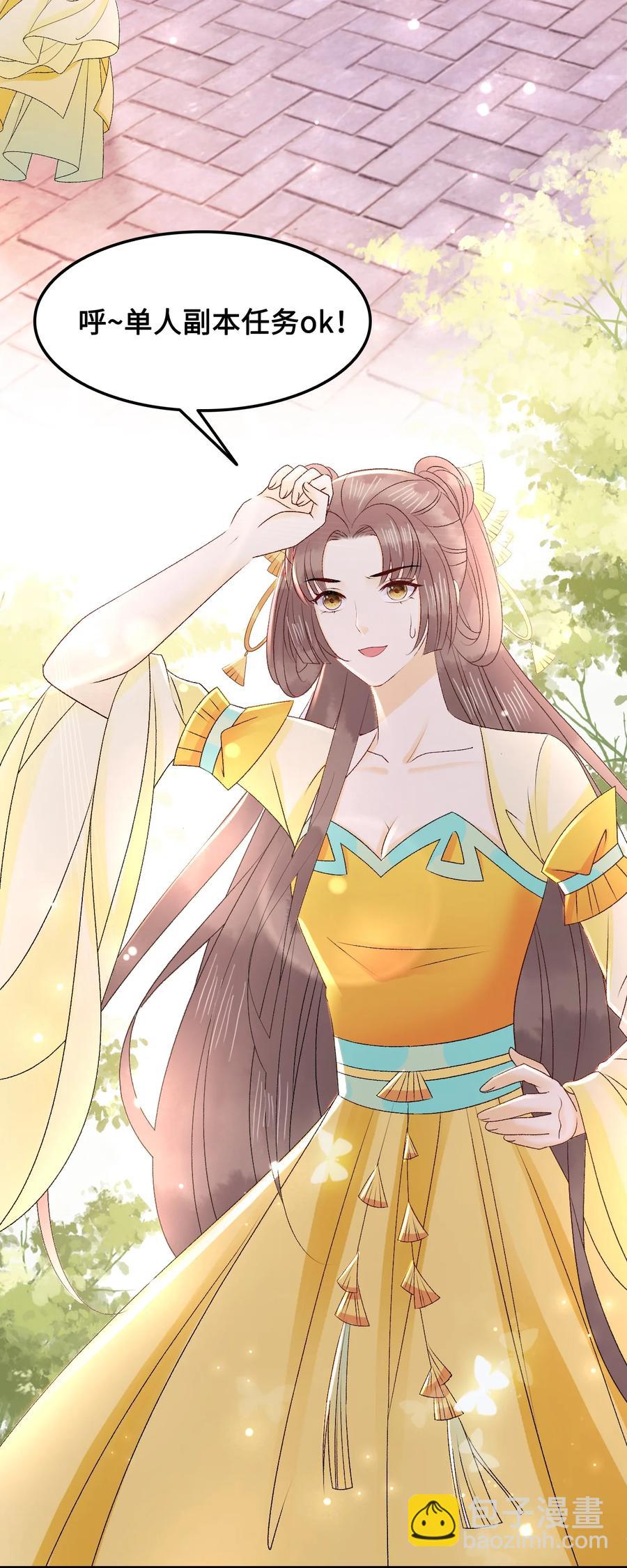 《你师父我人傻钱多》053 你欧我非，天生一对 第11页