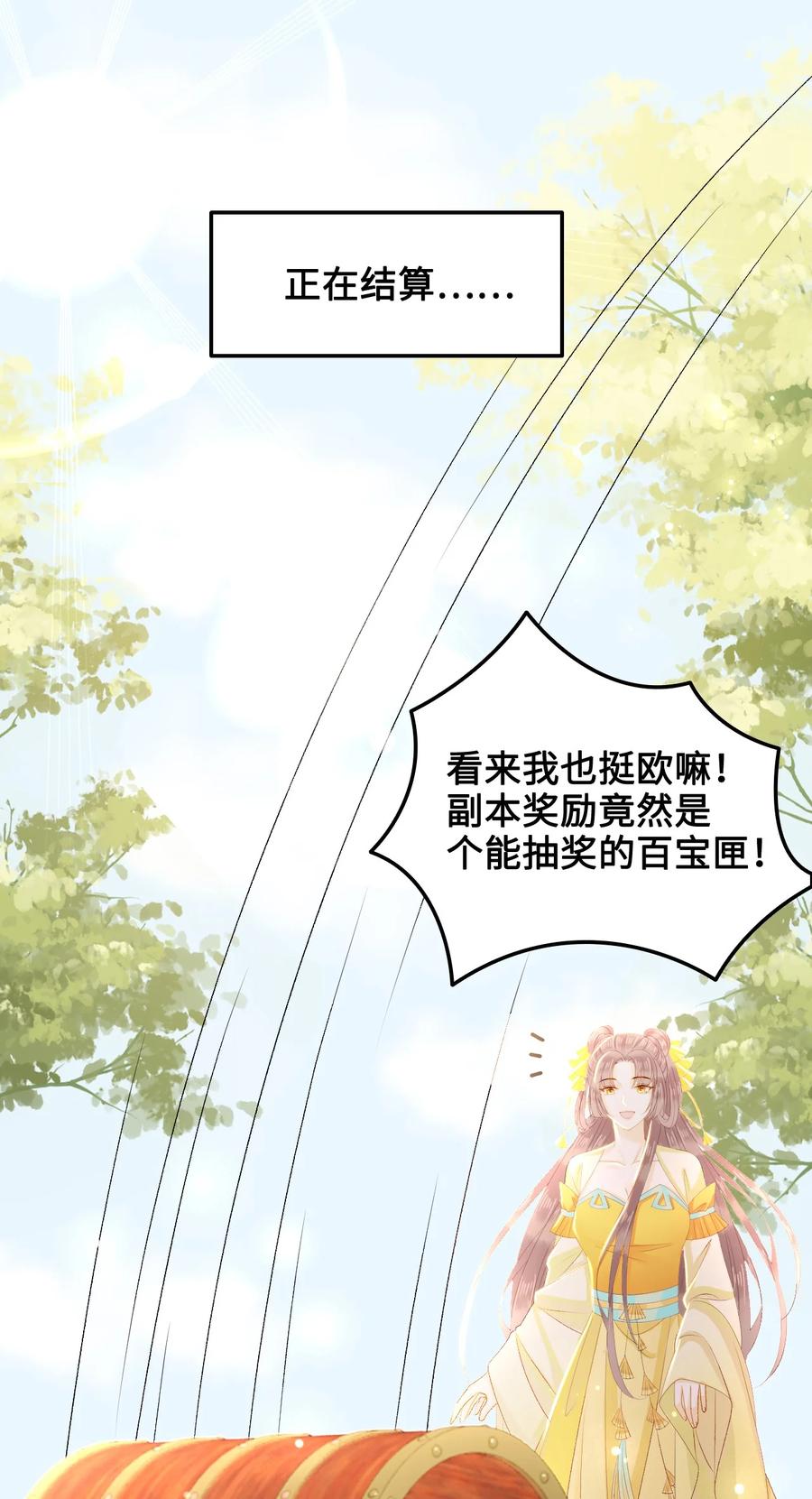 《你师父我人傻钱多》053 你欧我非，天生一对 第12页