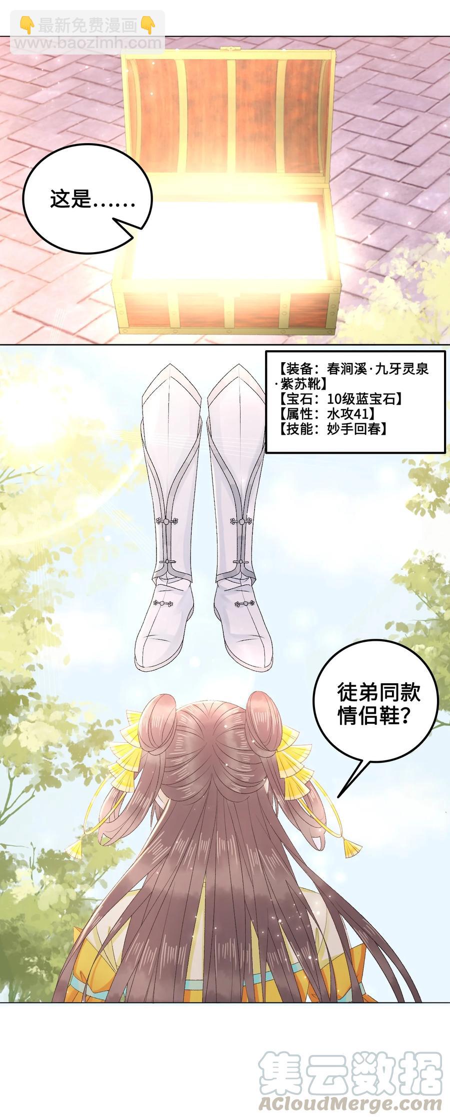《你师父我人傻钱多》053 你欧我非，天生一对 第16页