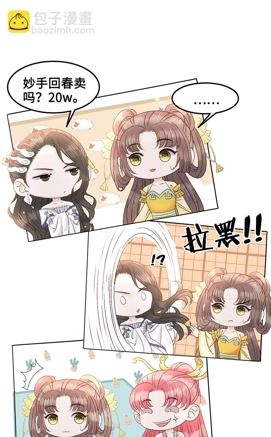 《你师父我人傻钱多》053 你欧我非，天生一对 第18页