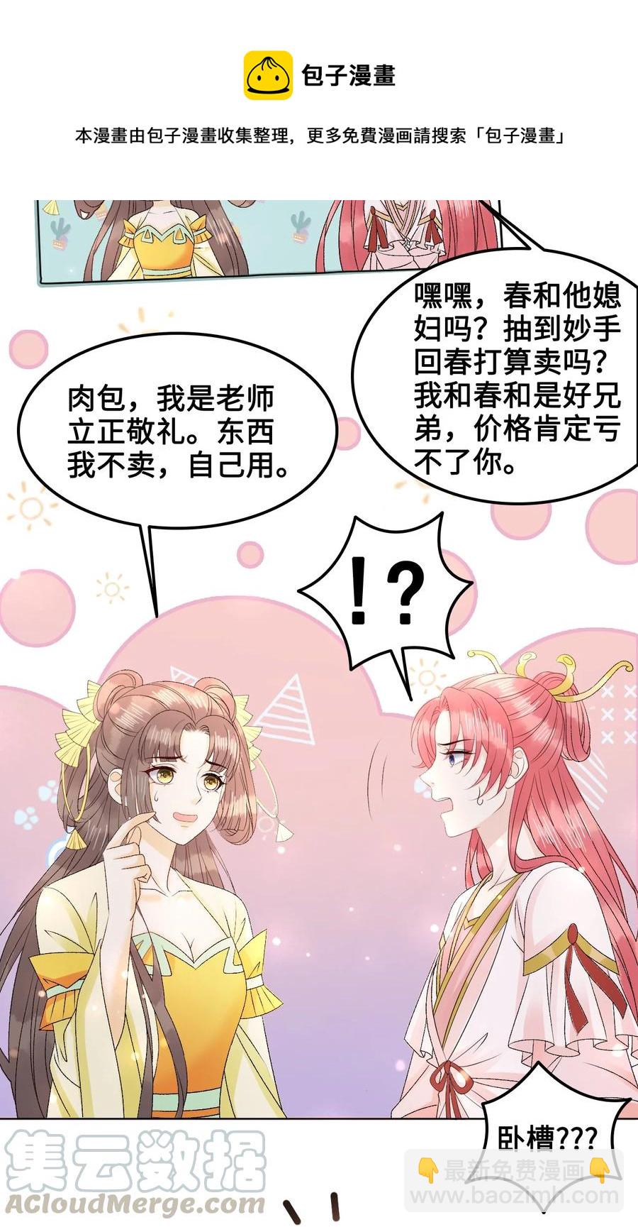《你师父我人傻钱多》053 你欧我非，天生一对 第19页
