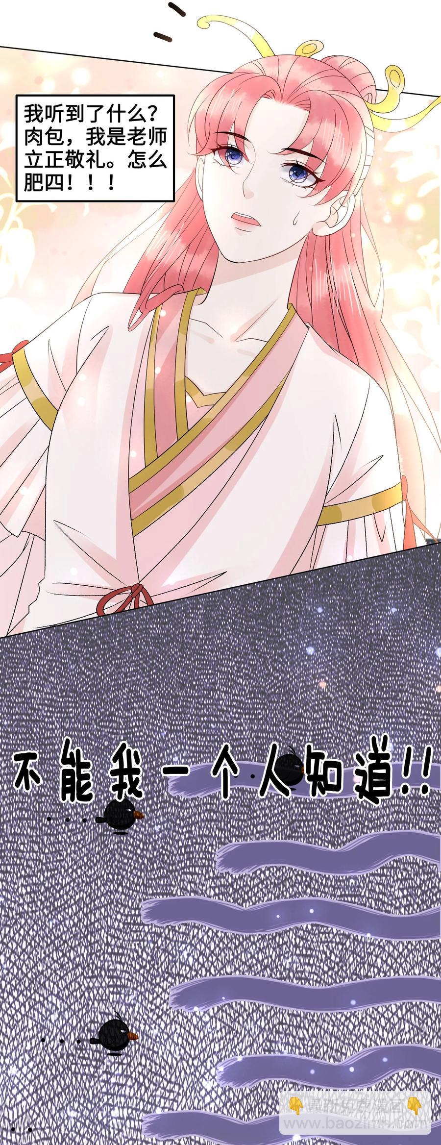 《你师父我人傻钱多》053 你欧我非，天生一对 第20页