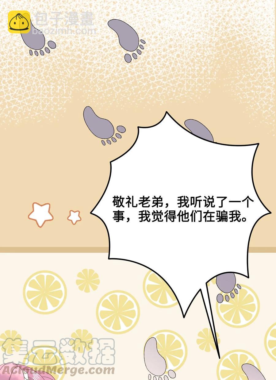 《你师父我人傻钱多》053 你欧我非，天生一对 第22页
