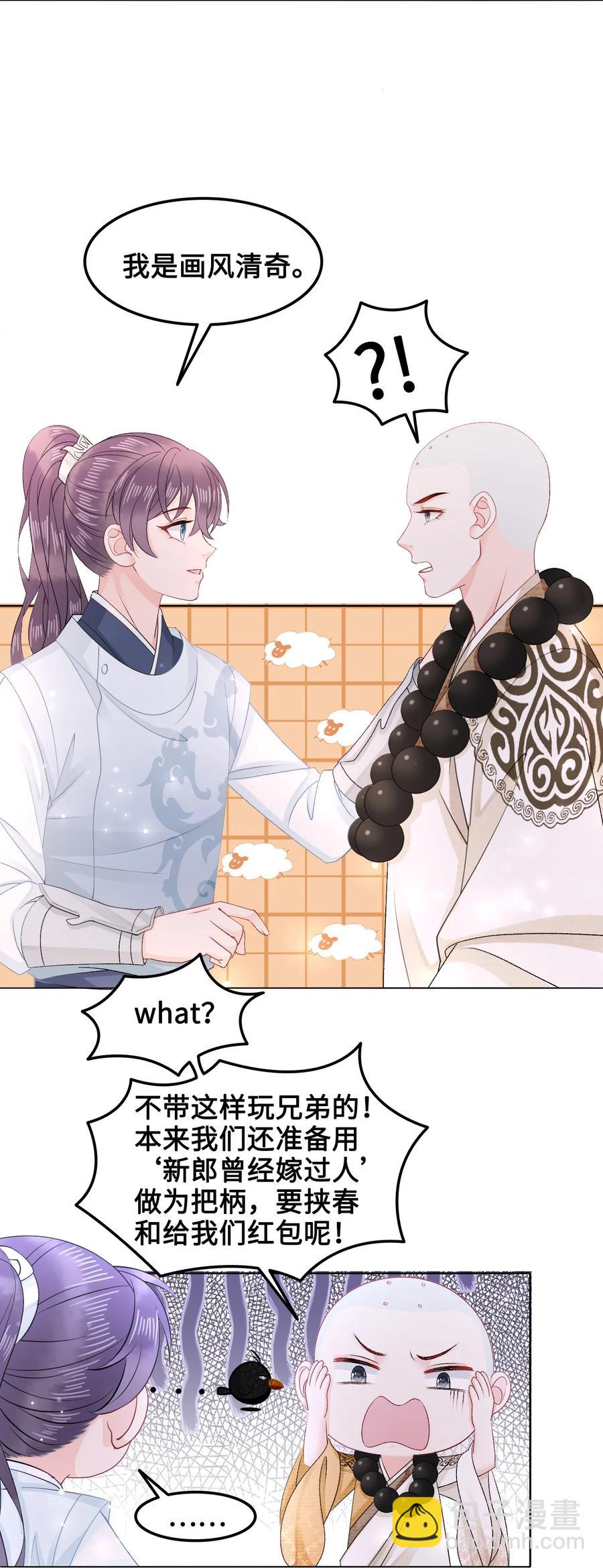 《你师父我人傻钱多》053 你欧我非，天生一对 第24页