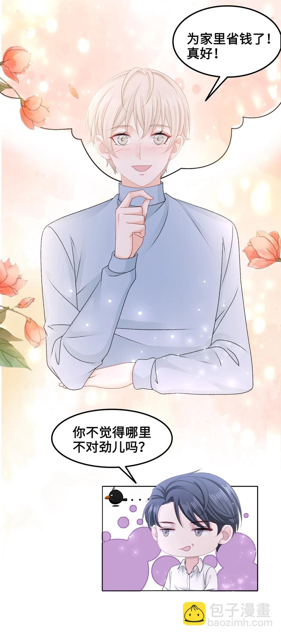 《你师父我人傻钱多》053 你欧我非，天生一对 第26页
