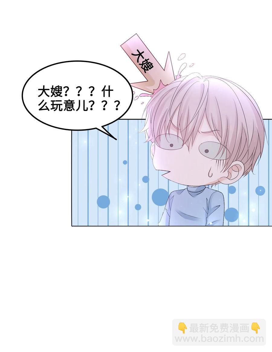 《你师父我人傻钱多》053 你欧我非，天生一对 第29页