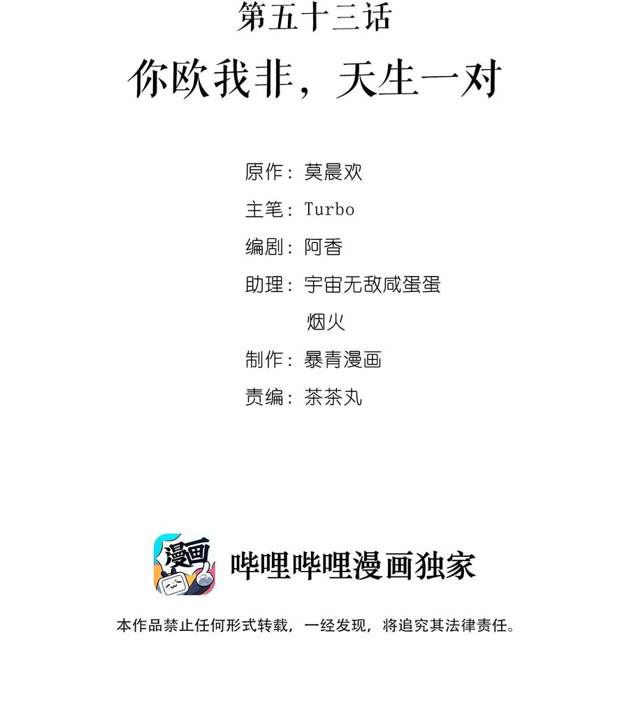 《你师父我人傻钱多》053 你欧我非，天生一对 第2页