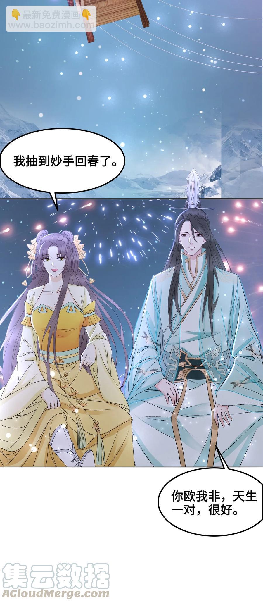 《你师父我人傻钱多》053 你欧我非，天生一对 第31页
