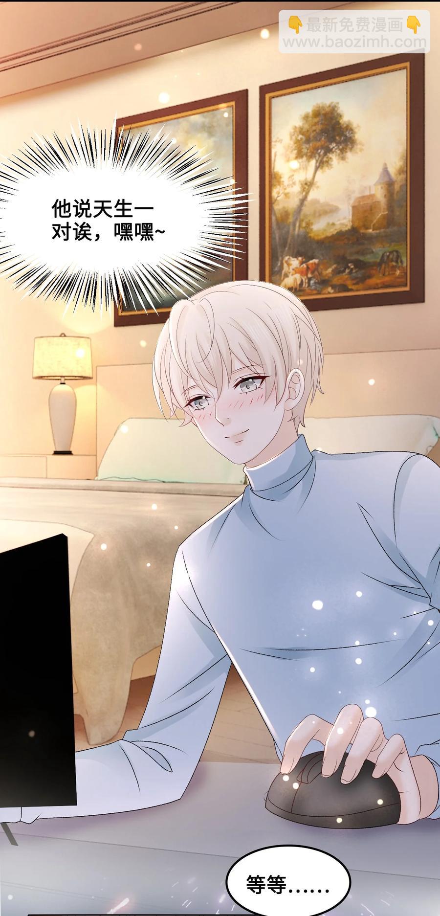 《你师父我人傻钱多》053 你欧我非，天生一对 第32页