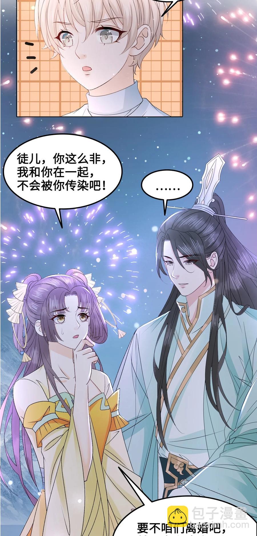 《你师父我人傻钱多》053 你欧我非，天生一对 第33页