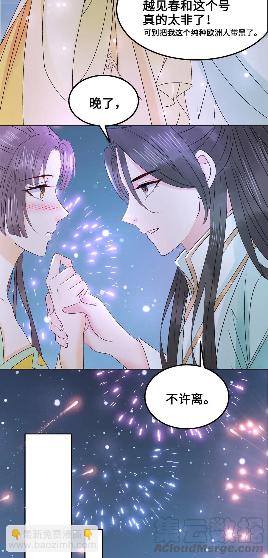 《你师父我人傻钱多》053 你欧我非，天生一对 第34页