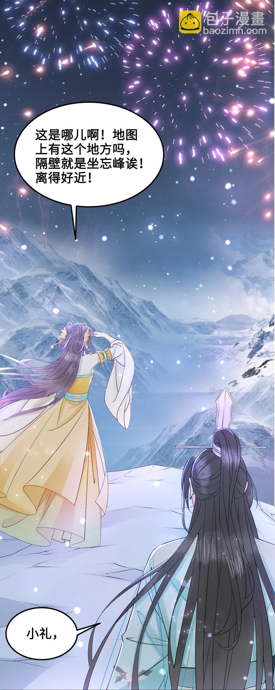 《你师父我人傻钱多》053 你欧我非，天生一对 第36页