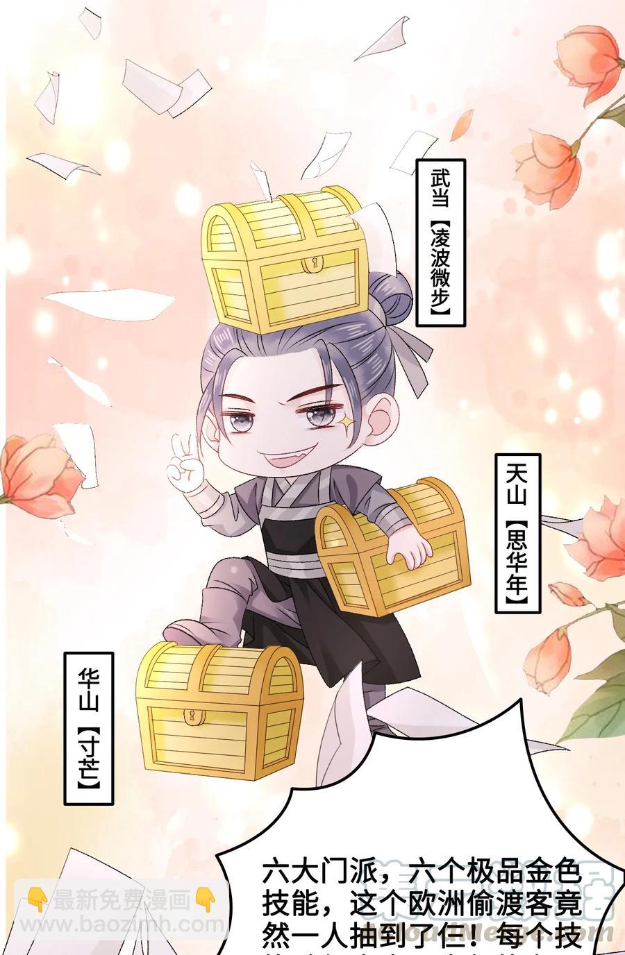 《你师父我人傻钱多》053 你欧我非，天生一对 第4页
