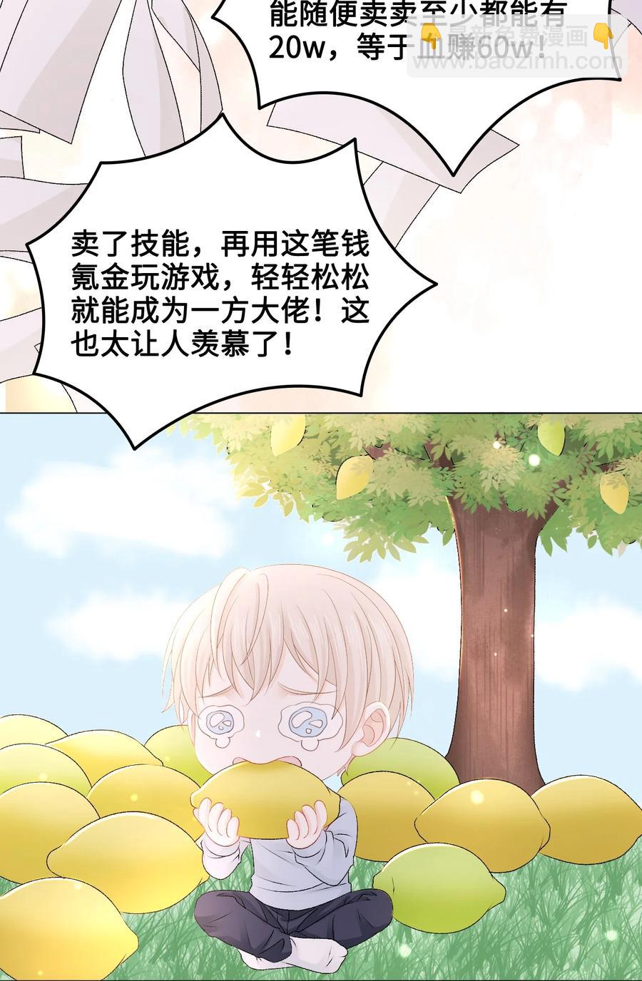 《你师父我人傻钱多》053 你欧我非，天生一对 第5页