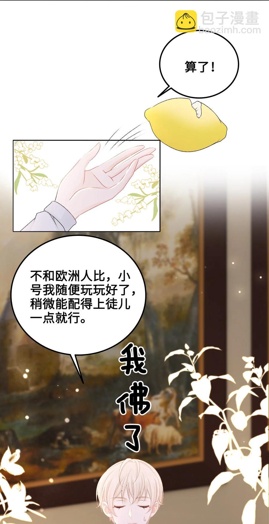 《你师父我人傻钱多》053 你欧我非，天生一对 第6页