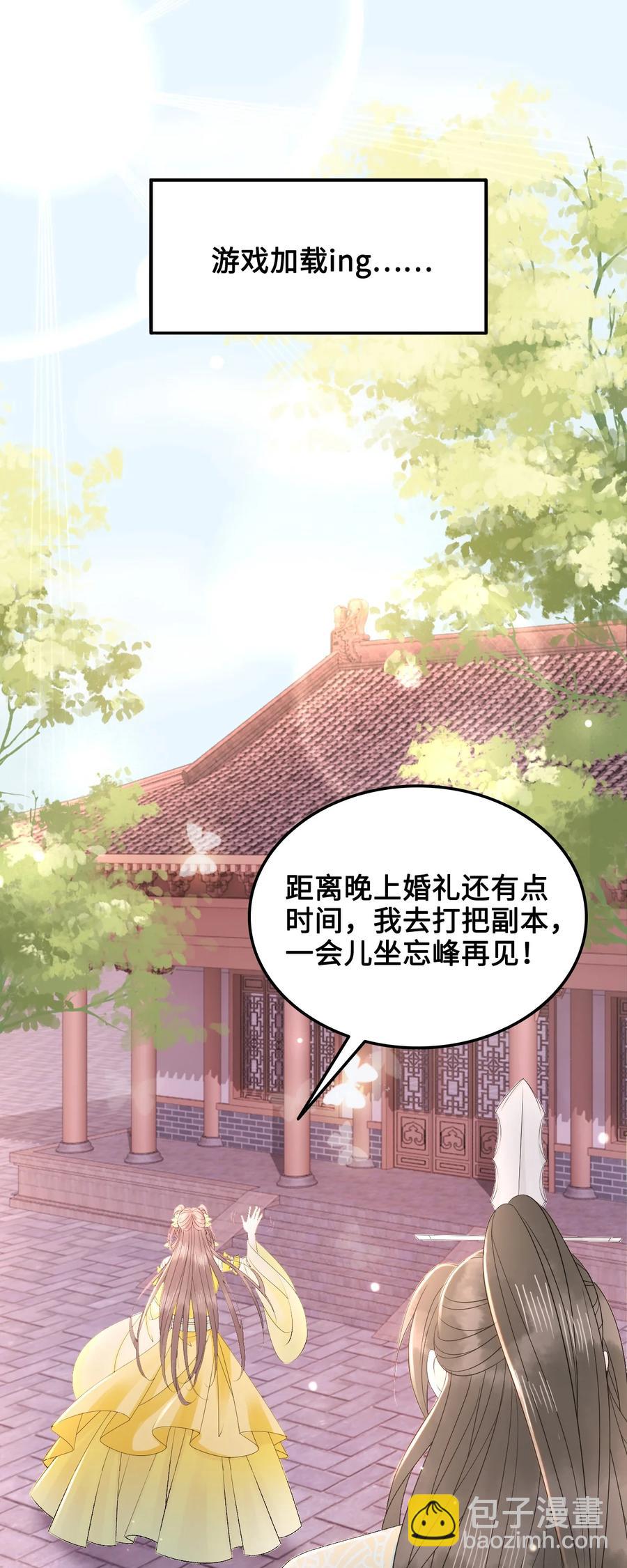 《你师父我人傻钱多》053 你欧我非，天生一对 第8页
