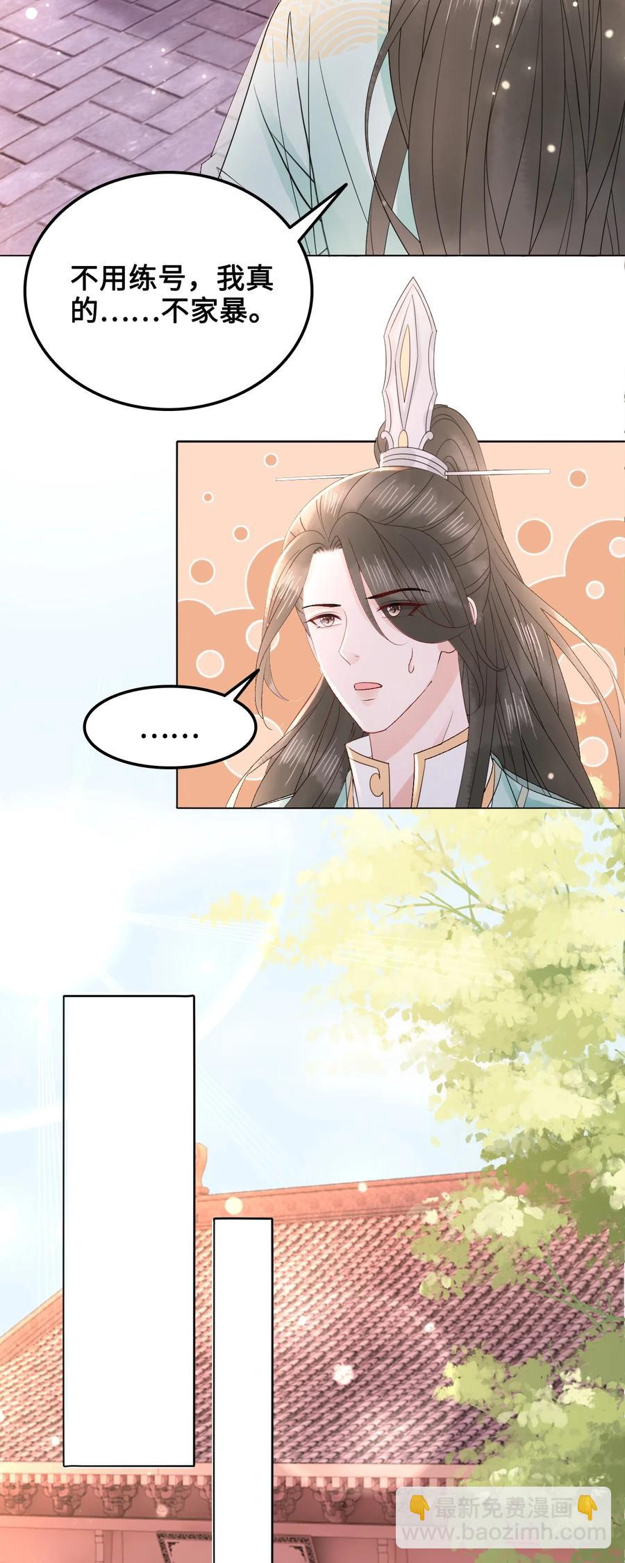 《你师父我人傻钱多》053 你欧我非，天生一对 第9页