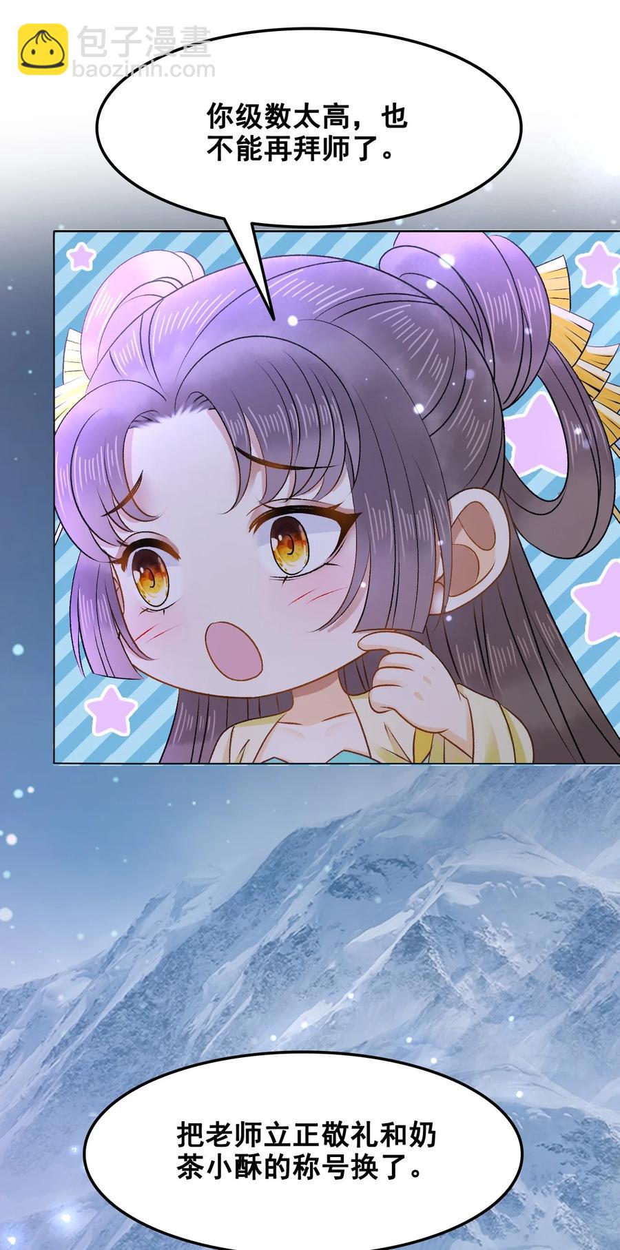 《你师父我人傻钱多》054 扒一扒，惊天大瓜！ 第12页