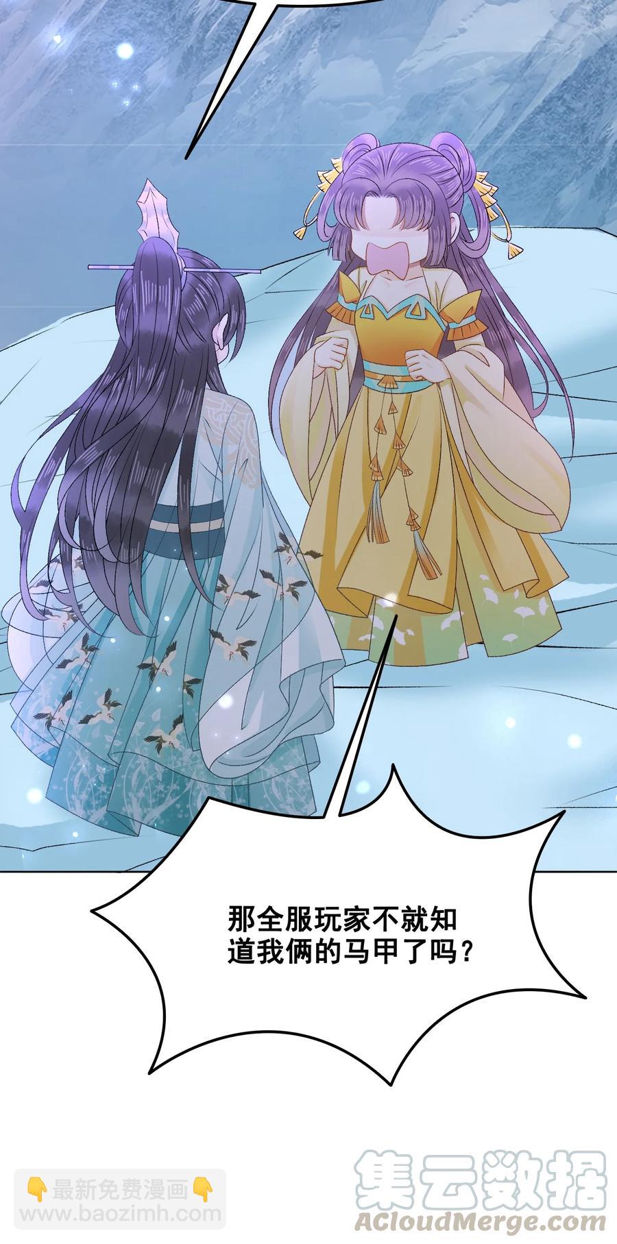 《你师父我人傻钱多》054 扒一扒，惊天大瓜！ 第13页