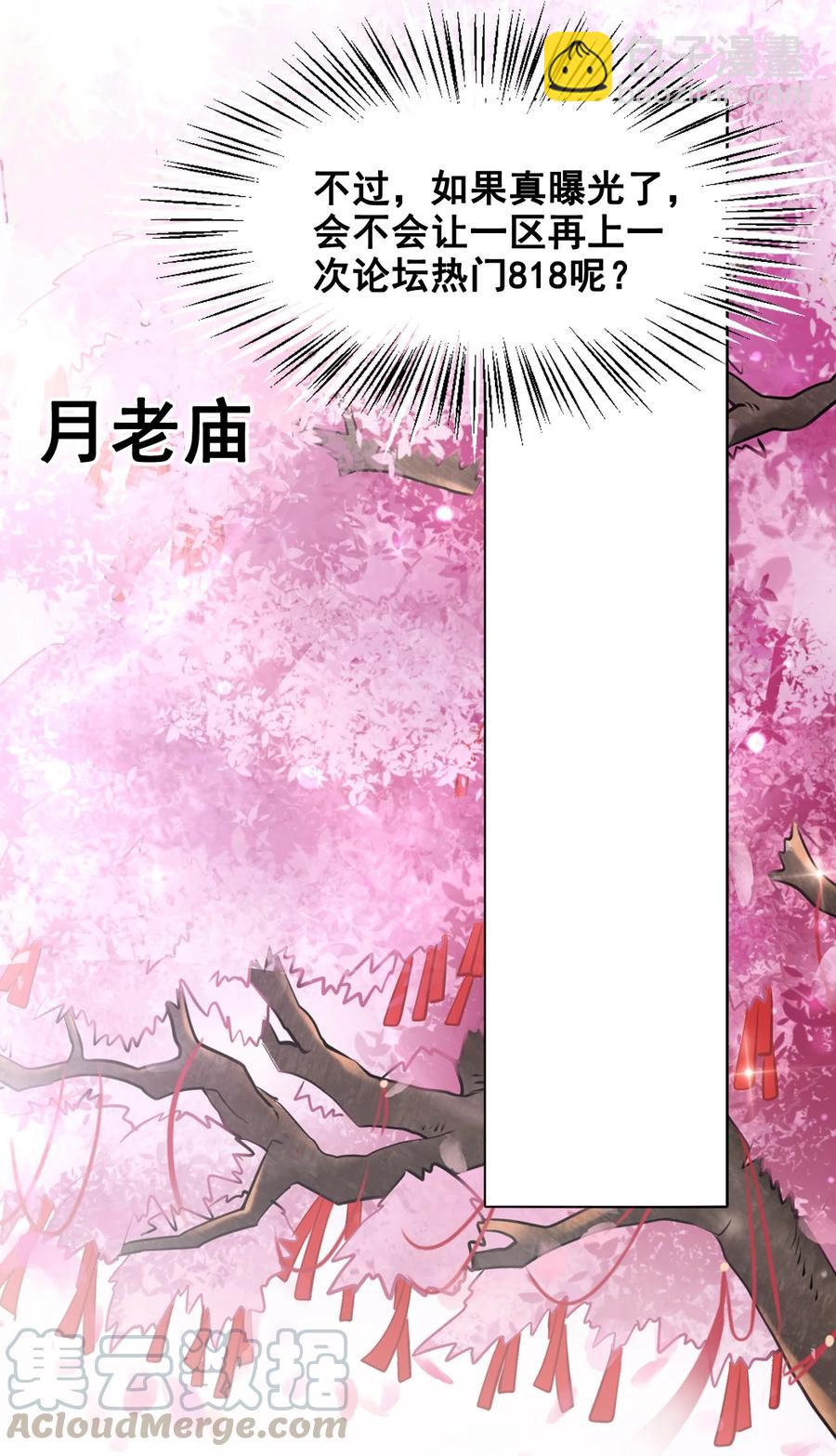 《你师父我人傻钱多》054 扒一扒，惊天大瓜！ 第16页