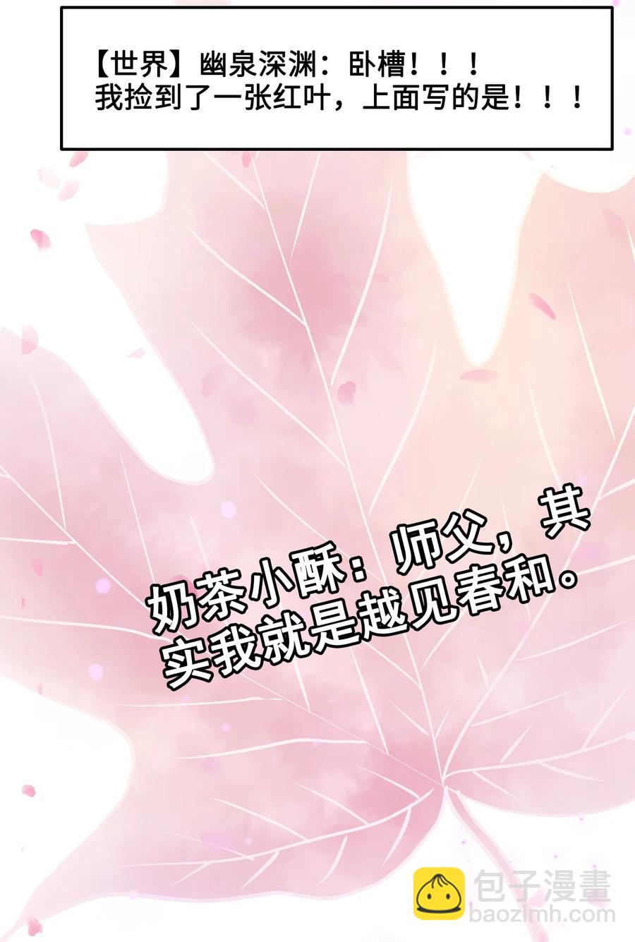 《你师父我人傻钱多》054 扒一扒，惊天大瓜！ 第20页