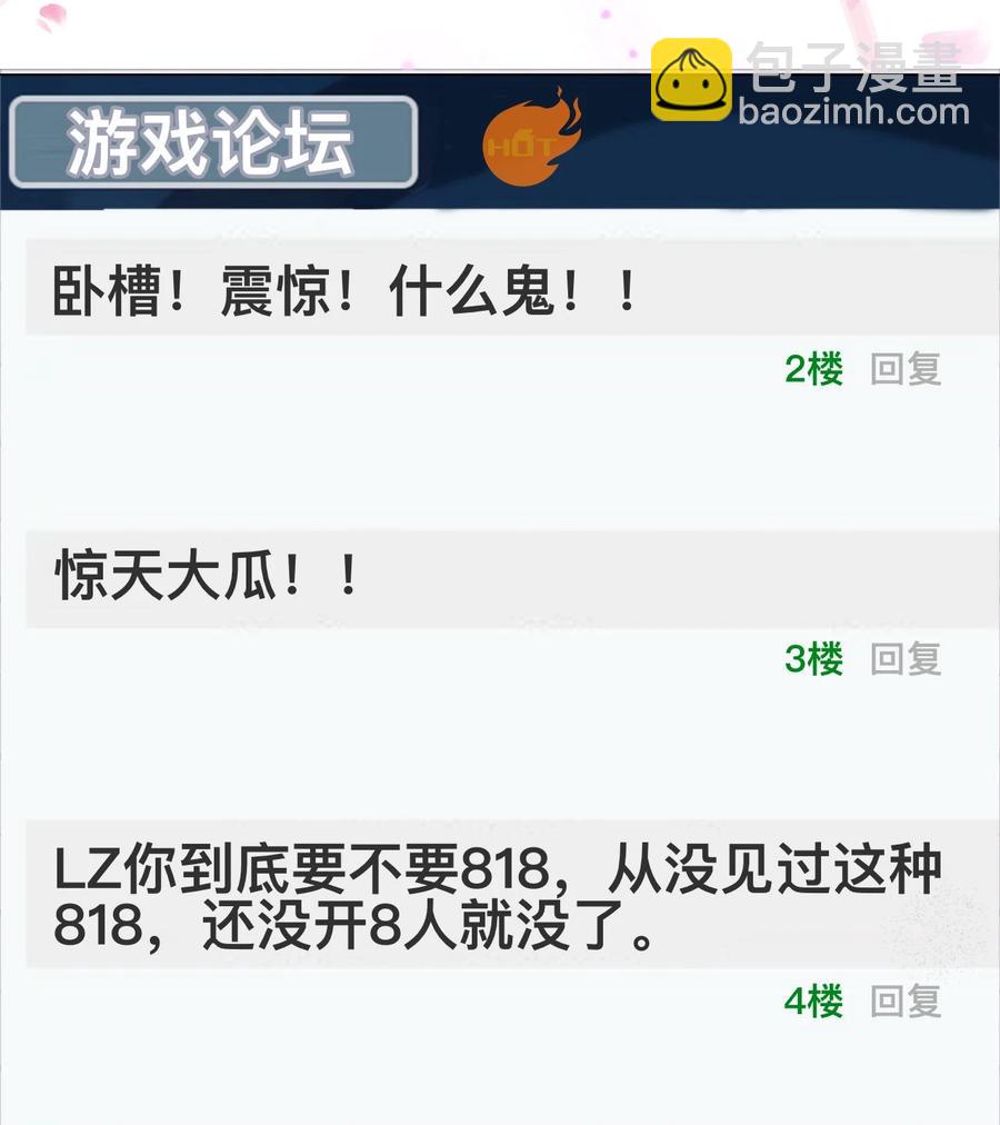 《你师父我人傻钱多》054 扒一扒，惊天大瓜！ 第21页