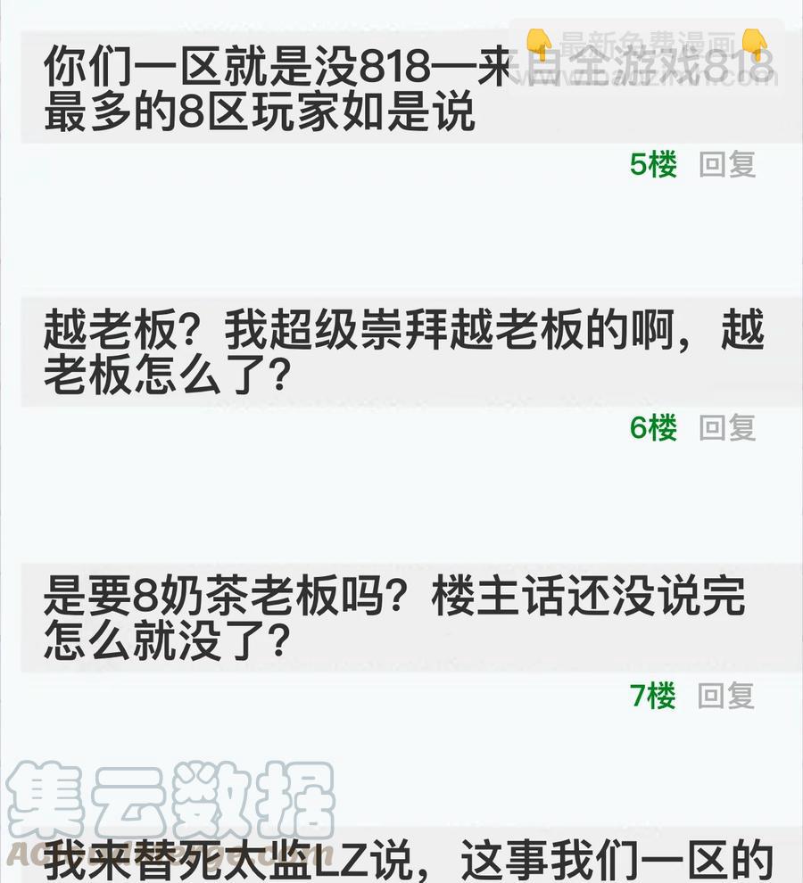 《你师父我人傻钱多》054 扒一扒，惊天大瓜！ 第22页
