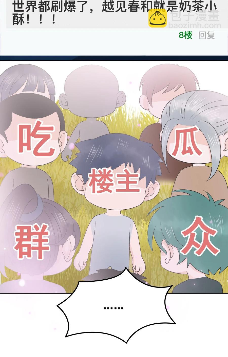 《你师父我人傻钱多》054 扒一扒，惊天大瓜！ 第23页