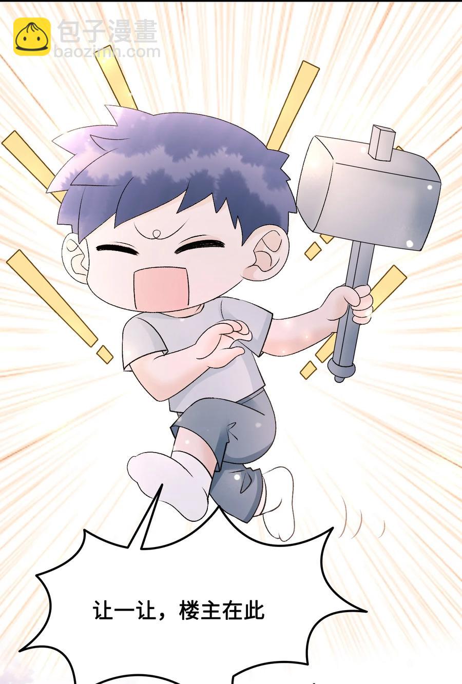 《你师父我人傻钱多》054 扒一扒，惊天大瓜！ 第24页