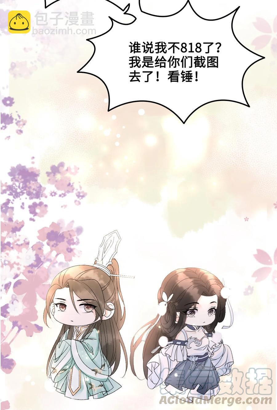《你师父我人傻钱多》054 扒一扒，惊天大瓜！ 第25页