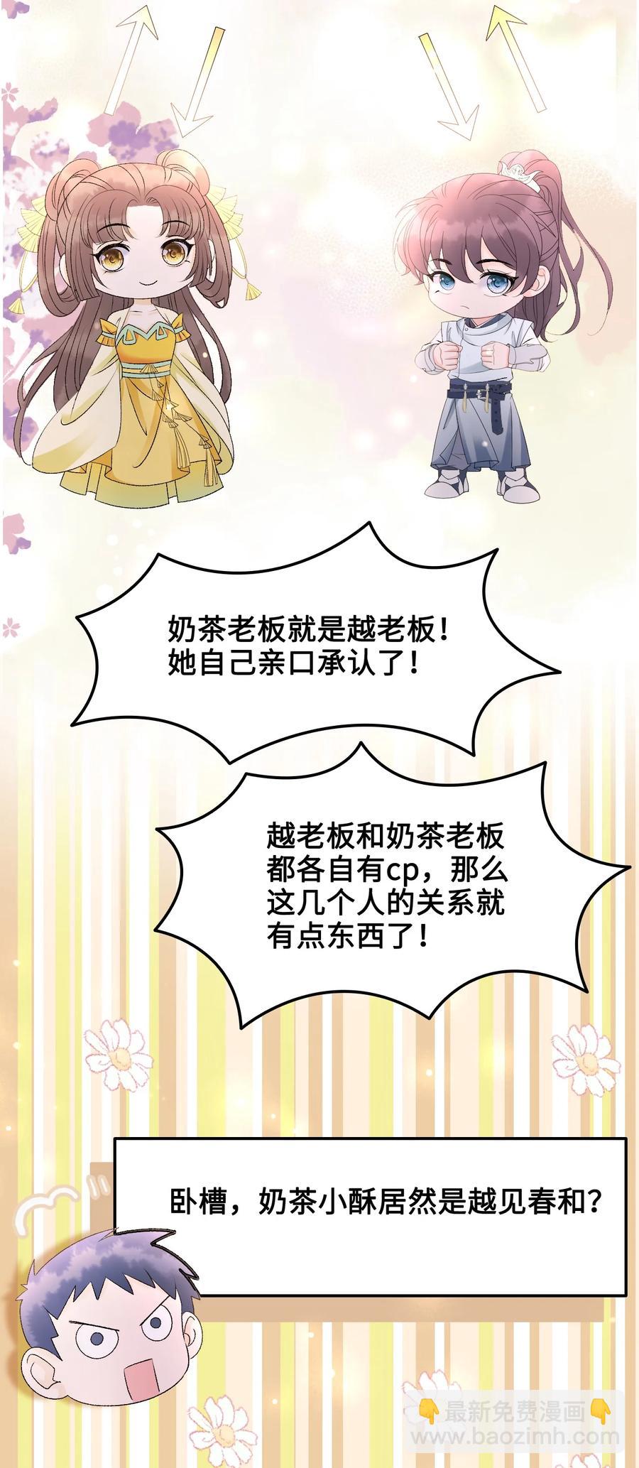 《你师父我人傻钱多》054 扒一扒，惊天大瓜！ 第26页
