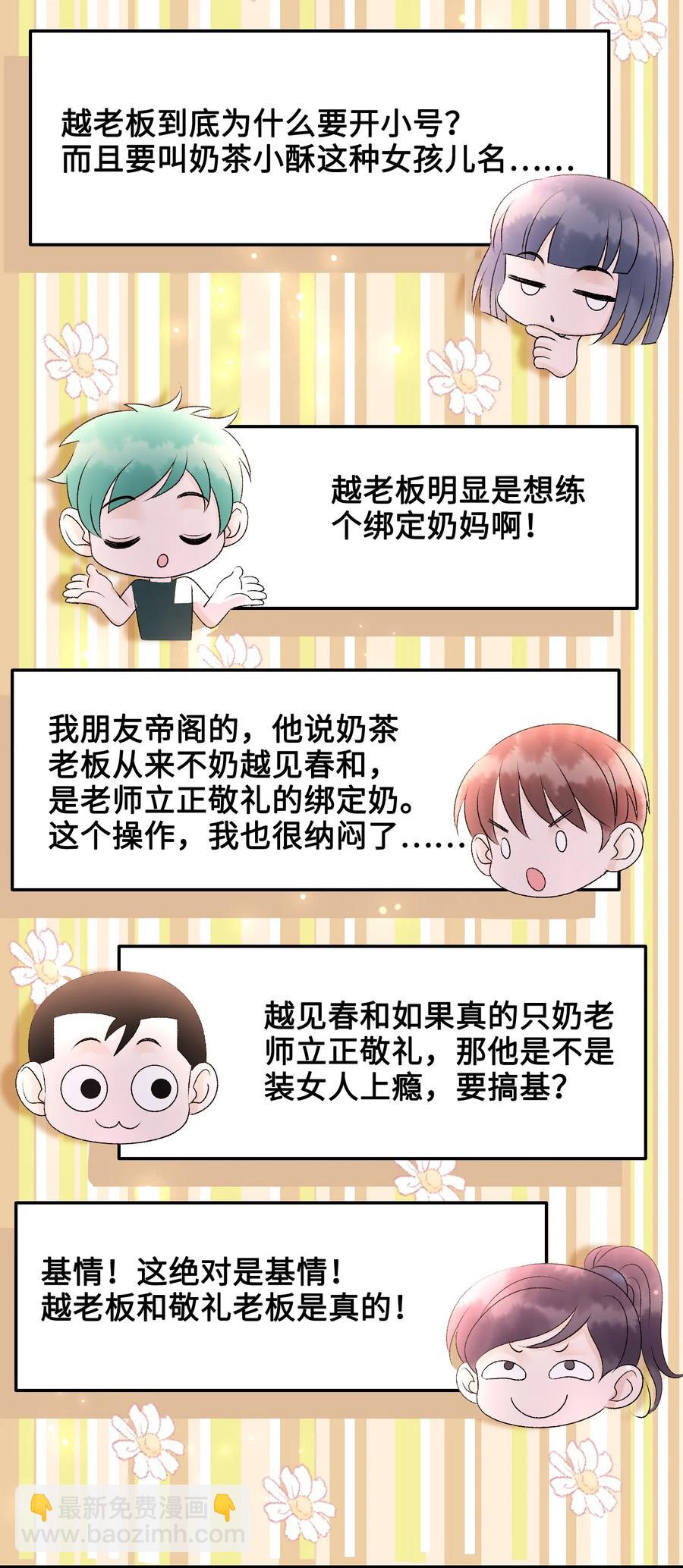 《你师父我人傻钱多》054 扒一扒，惊天大瓜！ 第27页