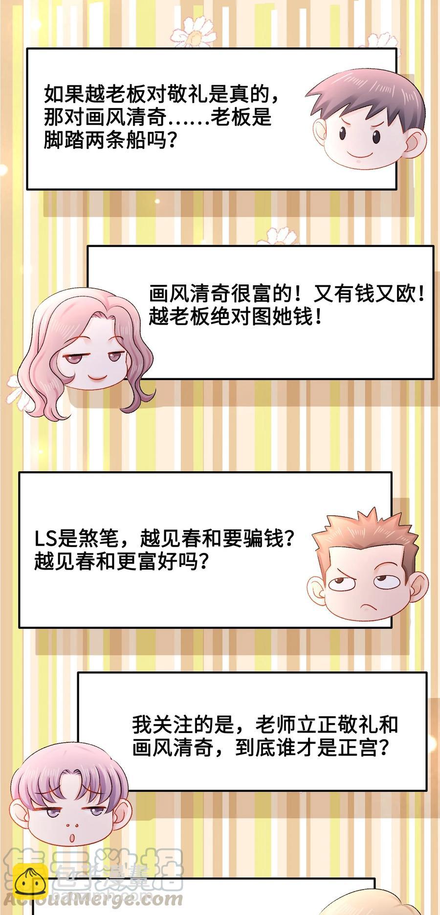 《你师父我人傻钱多》054 扒一扒，惊天大瓜！ 第28页