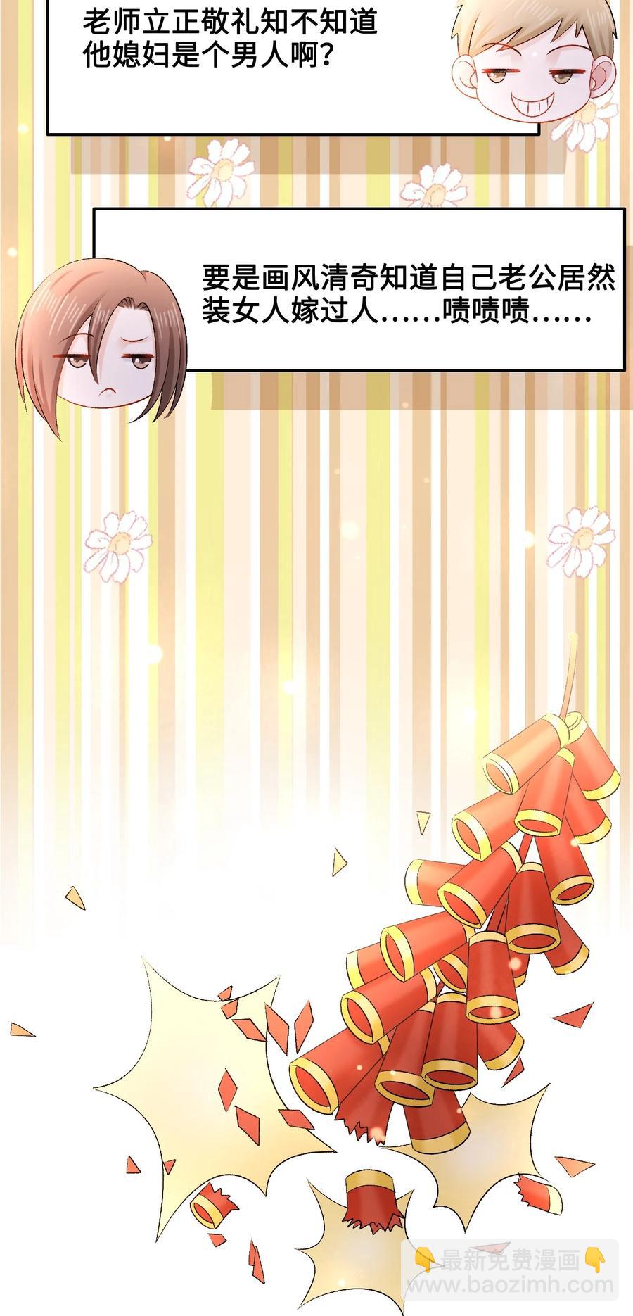 《你师父我人傻钱多》054 扒一扒，惊天大瓜！ 第29页