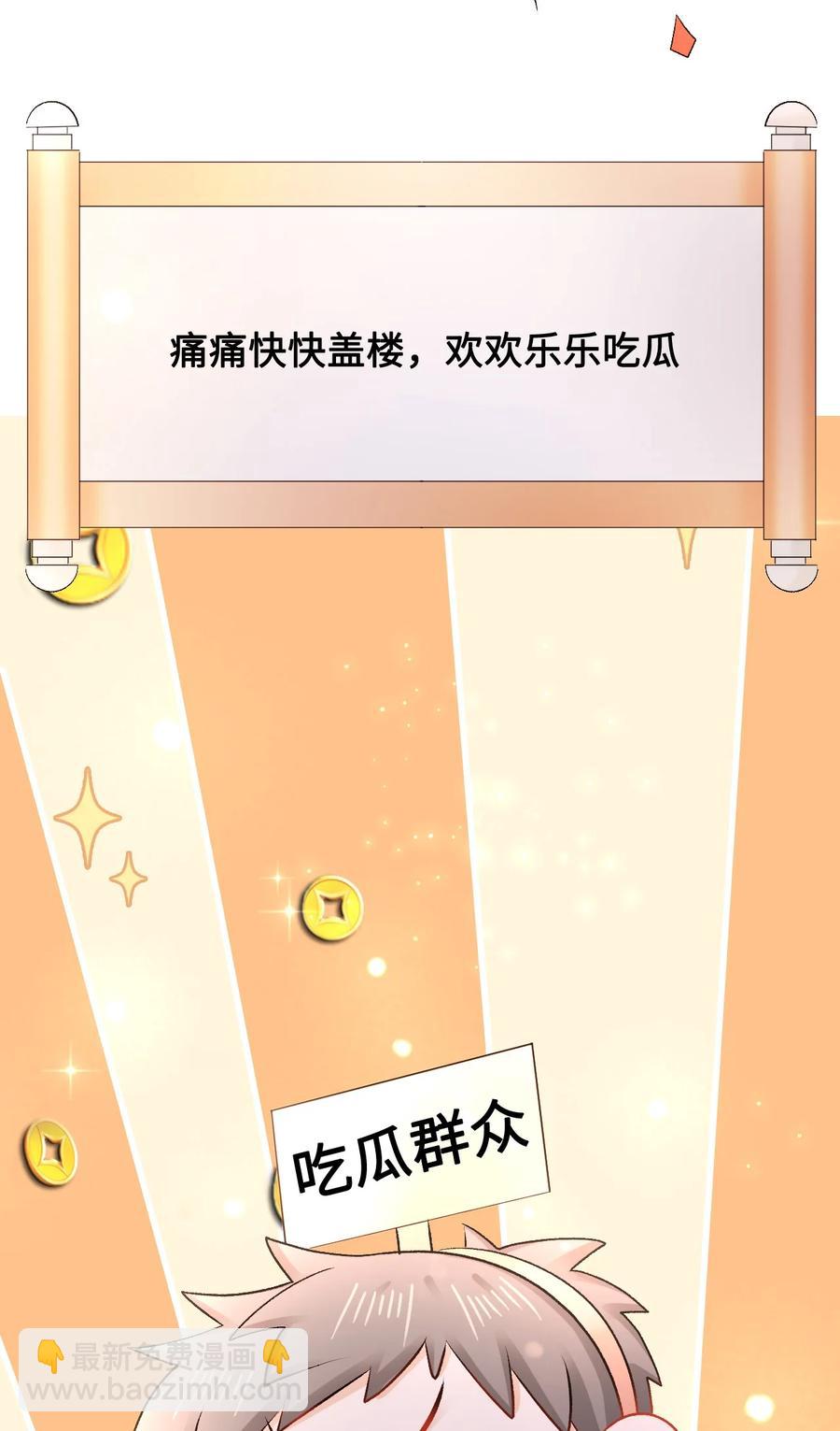 《你师父我人傻钱多》054 扒一扒，惊天大瓜！ 第30页