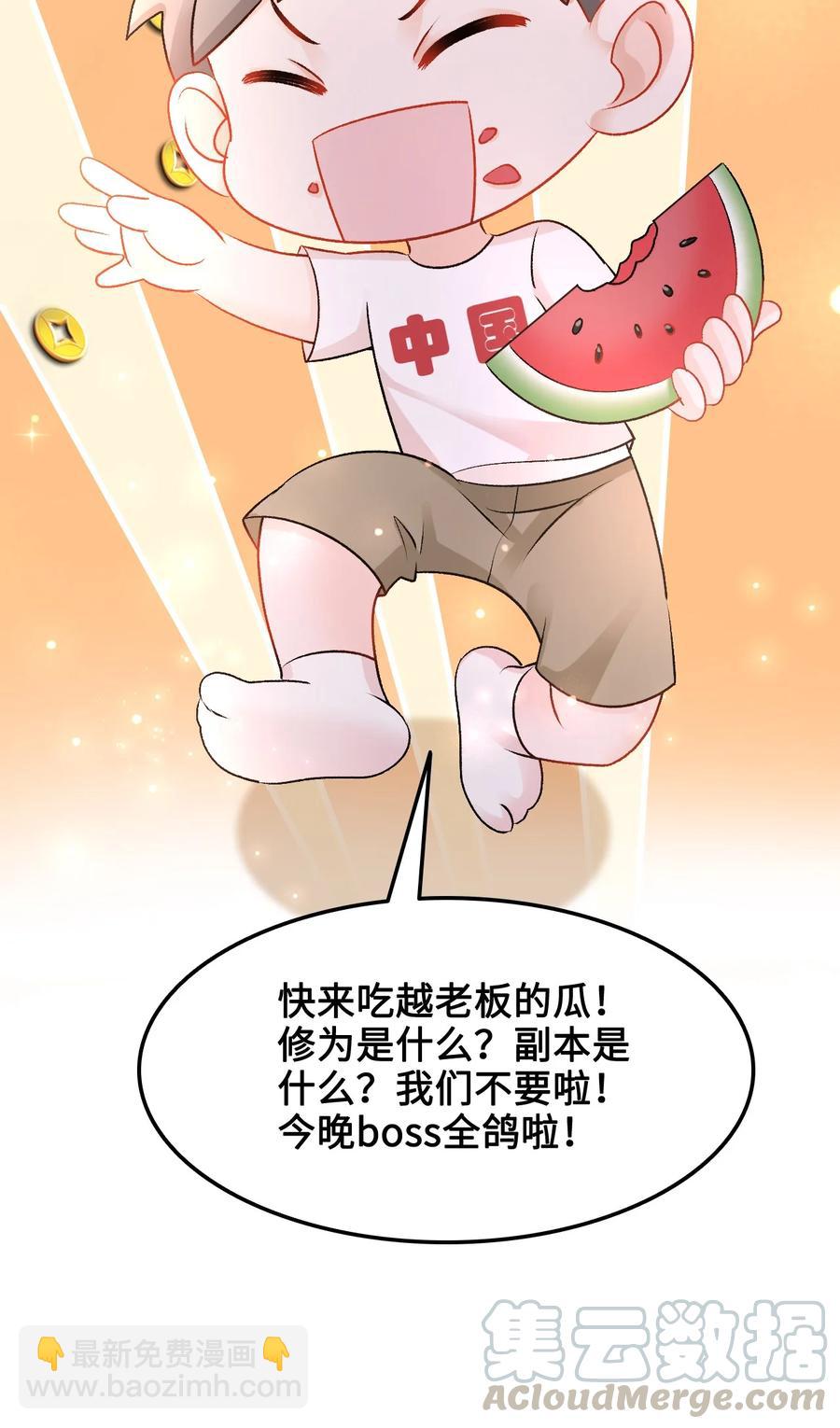 《你师父我人傻钱多》054 扒一扒，惊天大瓜！ 第31页