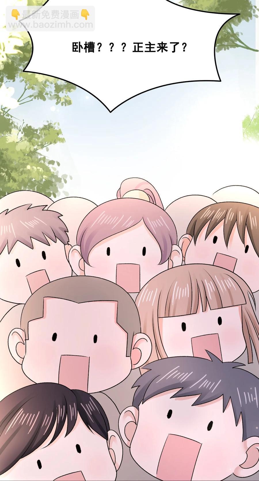 《你师父我人傻钱多》054 扒一扒，惊天大瓜！ 第33页