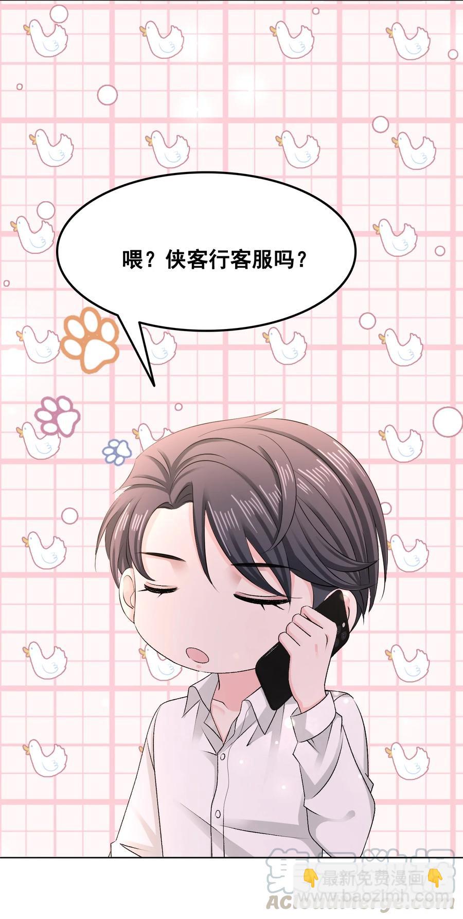 《你师父我人傻钱多》054 扒一扒，惊天大瓜！ 第34页