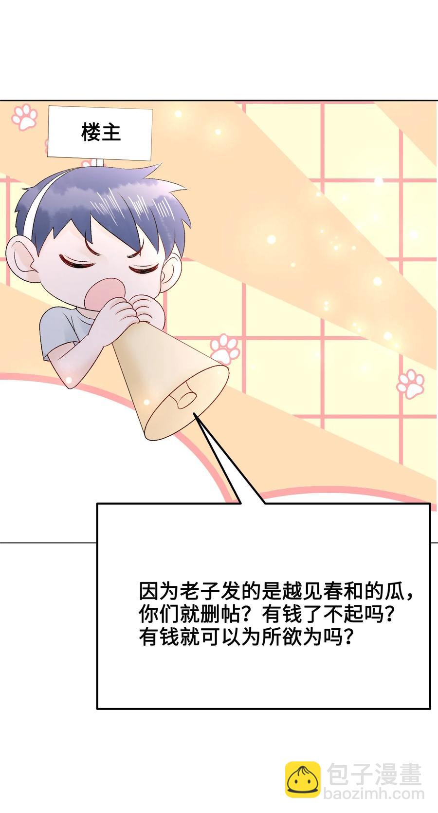 《你师父我人傻钱多》054 扒一扒，惊天大瓜！ 第36页