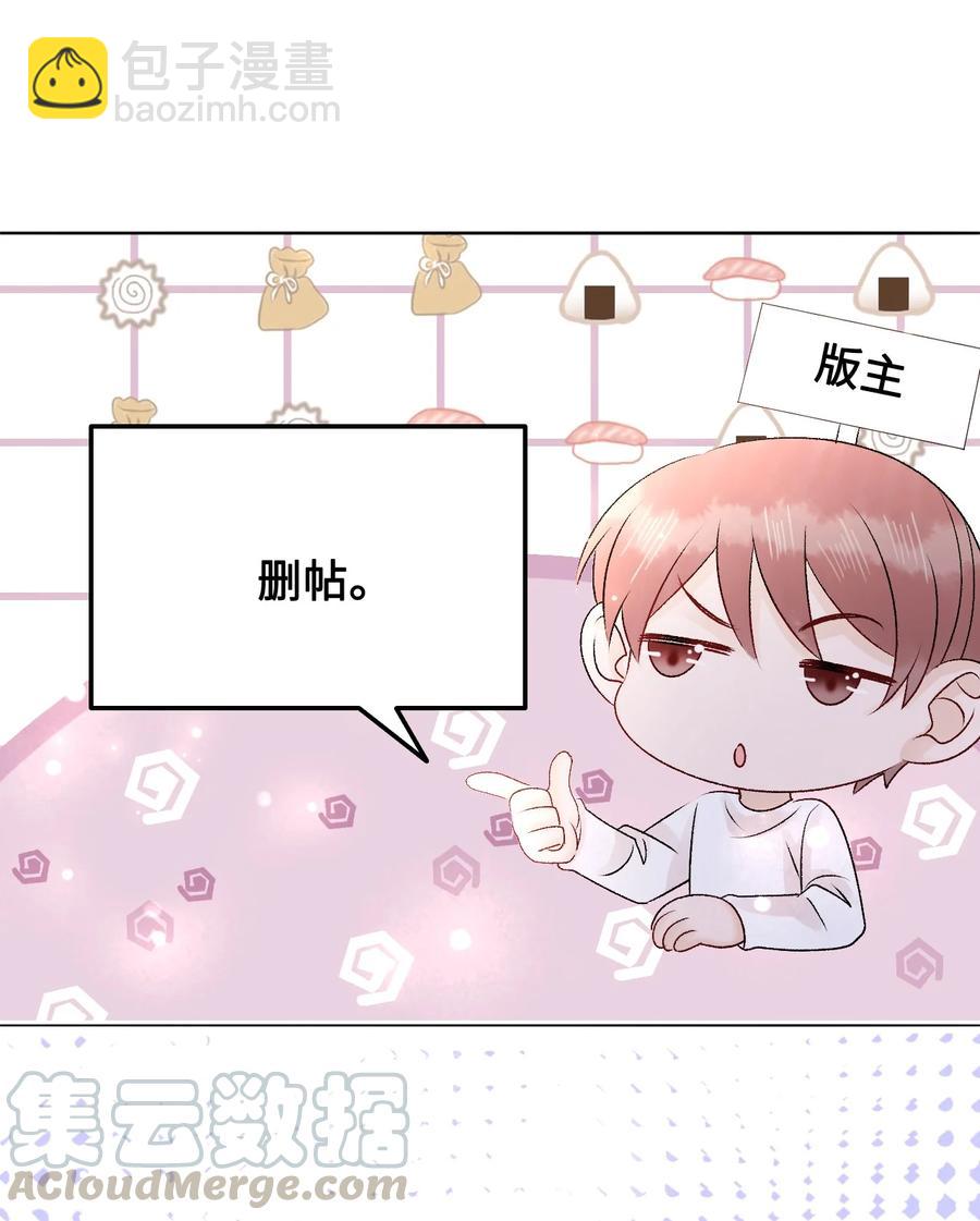 《你师父我人傻钱多》054 扒一扒，惊天大瓜！ 第37页